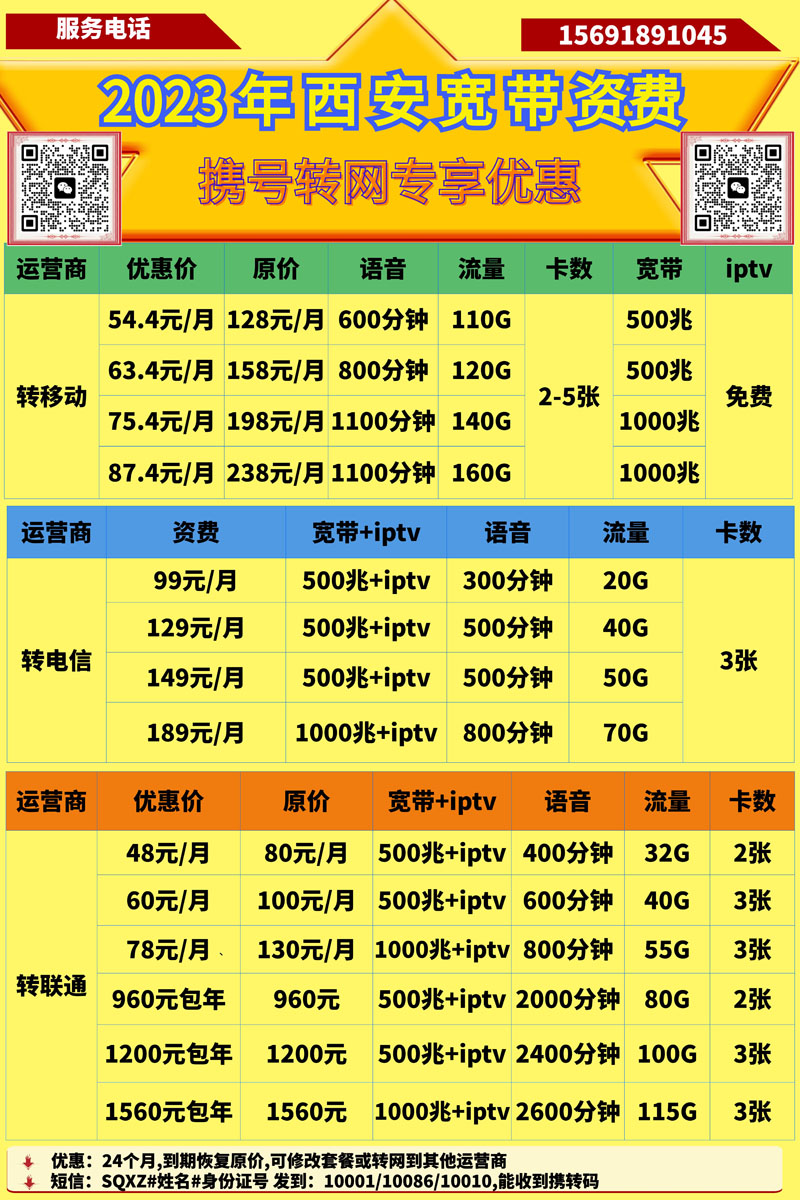 2017西安移动最新套餐,2017西安移动最新套餐详解