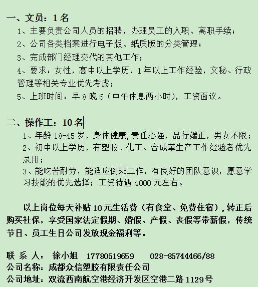 双流周边招聘最新信息,双流周边招聘最新信息概览