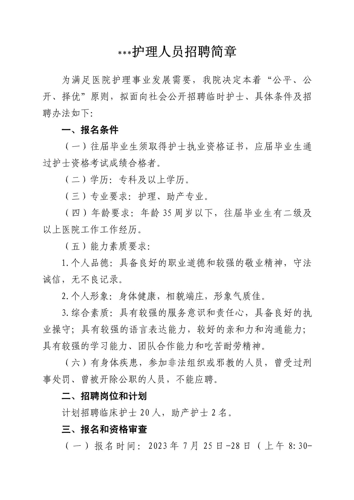 峨眉护士招聘最新信息,峨眉山市最新护士招聘信息概述