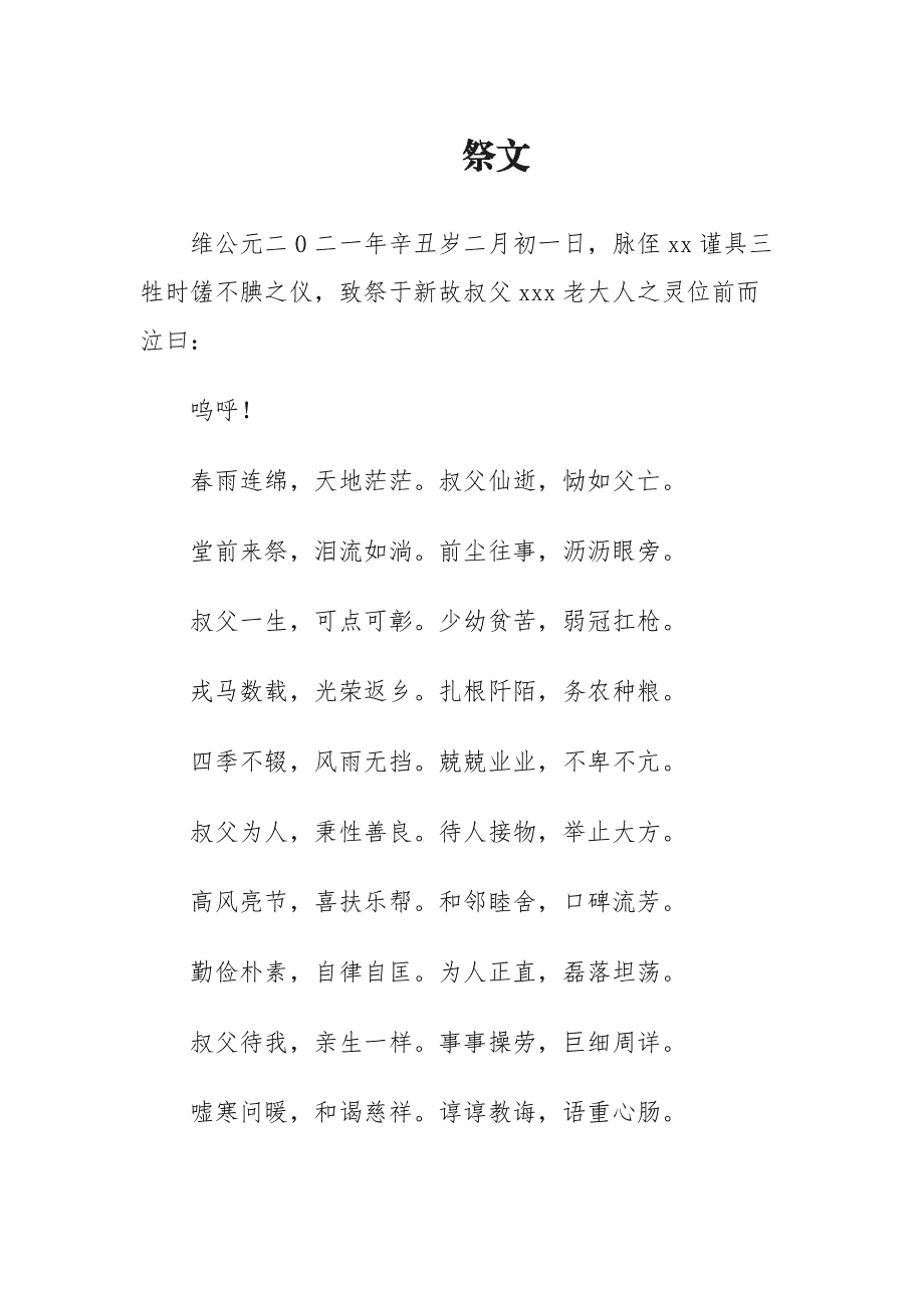 最新四字祭文,最新四字祭文