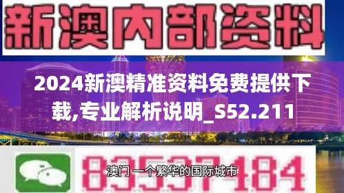 2024新澳最精准资料,揭秘未来之门，探索2024新澳最精准资料的价值与意义