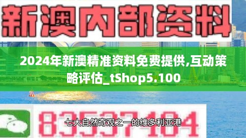 2025新澳正版资料最新更新,探索未来，2025新澳正版资料的最新更新