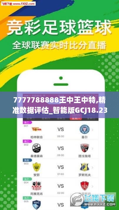 7777788888王中王传真,揭秘传奇人物王中王，77777与88888背后的故事与传真