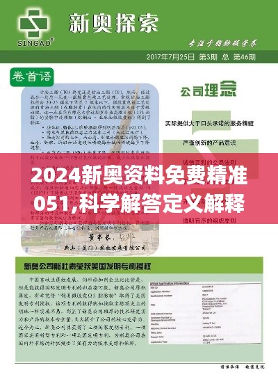 2025新奥免费看的资料,探索未来，关于新奥免费资料的获取与利用（至2025年）