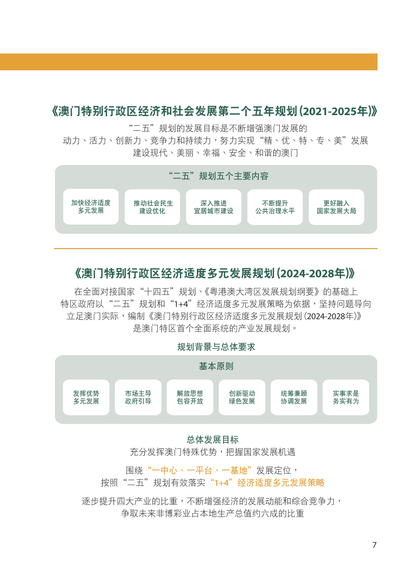 2025年奥门免费资料最准确,探索未来，2025年澳门免费资料最准确展望