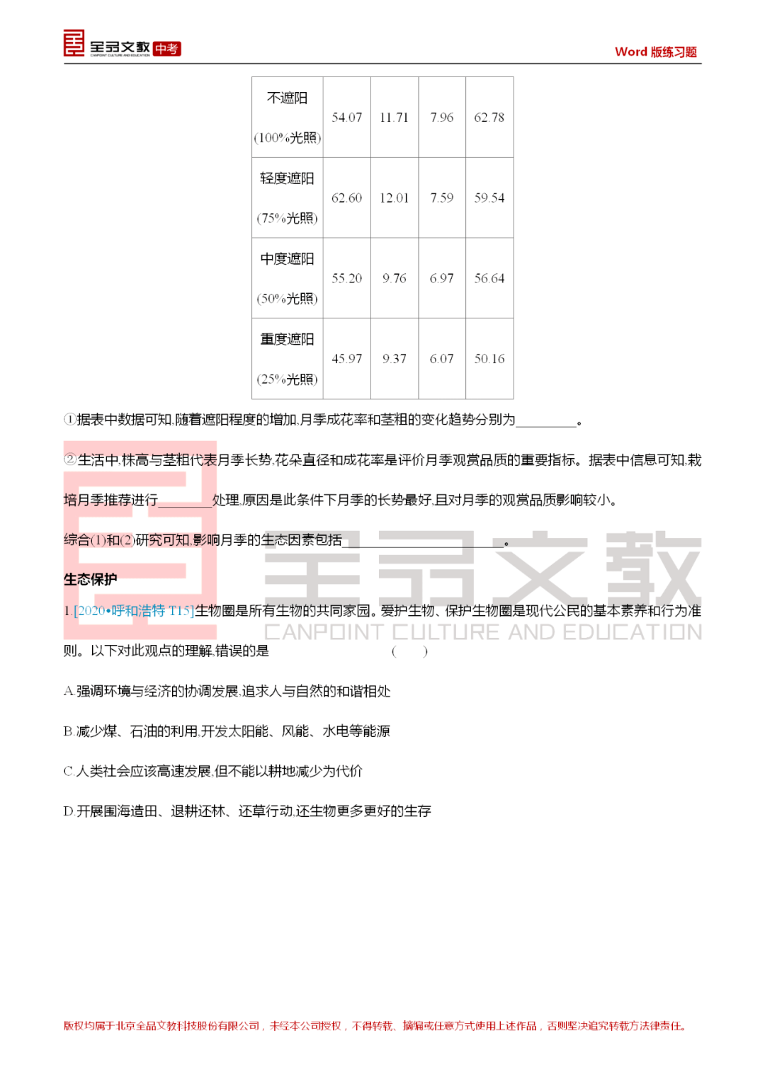 王中王王中王免费资料一136期 03-07-09-13-20-36C：11,王中王王中王资料探索，第136期揭秘与深度解读