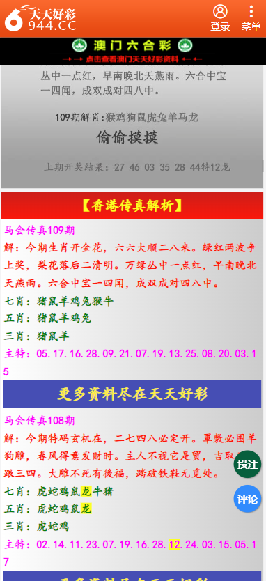 二四六天天彩资料大全网最新2025003期 11-22-07-39-42-18T：06,二四六天天彩资料大全网最新2025003期解析与探索，数字彩票的新奥秘