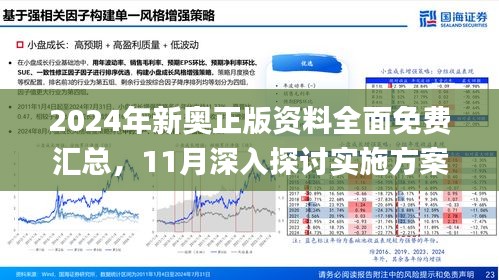 2025新奥正版资料免费提供055期 04-09-21-37-40-32T：14,探索未来奥秘，2025新奥正版资料免费提供——第055期解密与深度解析