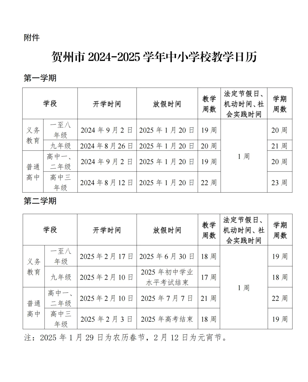 2025年2月26日 第18页