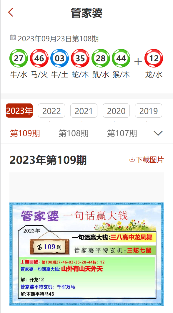 管家婆2025正版资料图38期109期 01-10-13-19-41-46F：08,管家婆2025正版资料图详解，第38期与第109期的奥秘探索